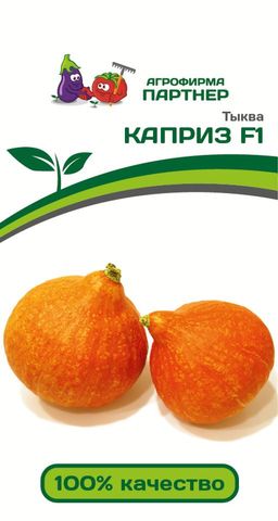 Тыква Каприз