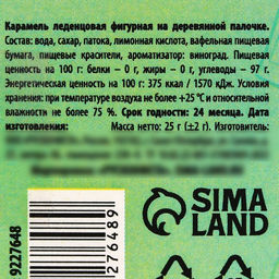 Леденец-хамелеон Денежный магнит с предсказанием, вкус: виноград, 25 г. - Simaland фото 4