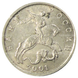 5 копеек 2001 года С-П