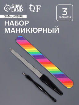 Цена за 2 шт. Набор маникюрный, 3 предмета, чёрный, разноцветный