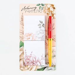 Набор стикеры и ручка «Любимому учителю», 2×30 листа, синяя паста 0.7 мм