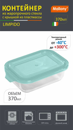 Контейнер LIMPIDO, 370 мл из жаропрочного стекла с крышкой 005479