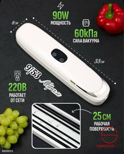 Вакууматор для продуктов с запайкой