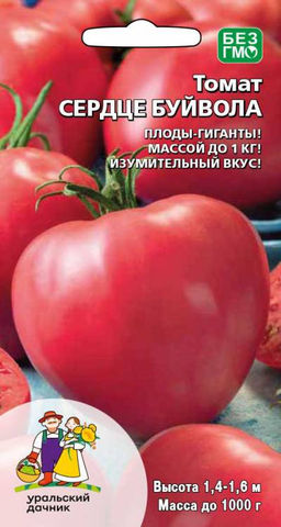 Томат СЕРДЦЕ БУЙВОЛА  Плоды гиганты, массой до 1 кг! Изумительный вкус!