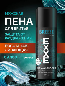 EXXEMEN д/бритья пена 200мл Breeze