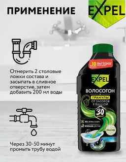 EXPEL ср-во д/устранения засоров от волос 600гр