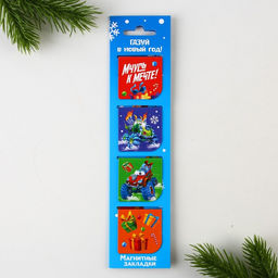Магнитные закладки Газуй в новый год, на открытке, 4 шт
