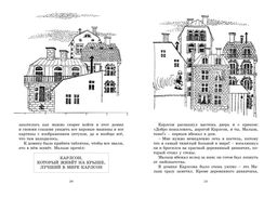 Три повести о малыше и Карлсоне. Линдгрен А. - Азбука фото 4