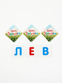 Развивающее лото «Зверята», 3+