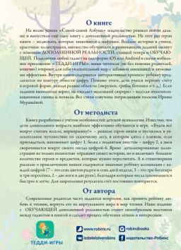Мишки Тедди изучают цифры и счёт - Робинс фото 10