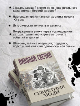 Секретные люди