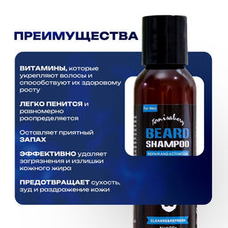 Шампунь для бороды и усов, 60 мл