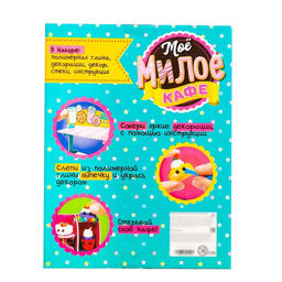 Конструктор из пенокартона с полимерной глиной Моё милое кафе - Эврики фото 4