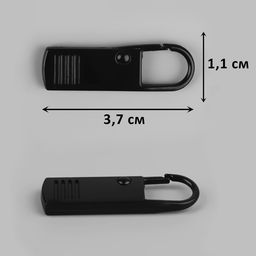 Пуллер для молнии, металлический, 3.7×1.1 см, 5 шт., чёрный