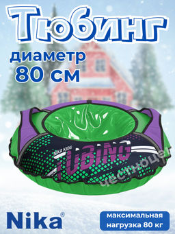 Тюбинг принтованный (NT-80/2 "Neotube green") Тюбинг принтованный (NT-80/2 "Neotube green")