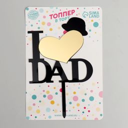 Топпер Я люблю папу - Страна карнавалия фото 2
