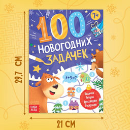 Книга 100 новогодних задачек, 48 стр, 7+ - Буква-Ленд фото 6