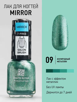 Brigitte Bottier лак для ногтей MIRROR тон 09 изумрудный 12мл/3