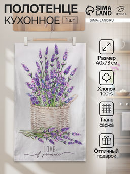 Полотенце «Этель» Lavender, 40×73 см, 100% хлопок, саржа 190 г/м²