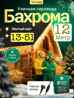 Светодиодная гирлянда бахрома