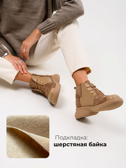 Ботинки 305.927ka.Круассан+коричневый капучино замша/шерсть