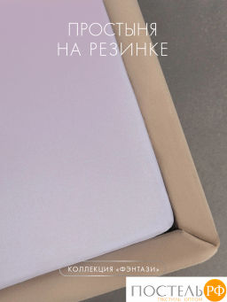 Простыня на резинке DOME ФЭНТАЗИ хлопок  фото 7