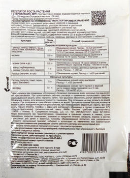 Регулятор роста "Гетероауксин" 2г