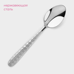 Набор ложек чайных Доляна «Ромб», длина 15 см, 6 шт., нержавеющая сталь, серебристый
