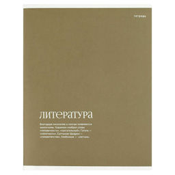 Тетрадь предметная арт. 73722/ 16 "ИНТЕРЕСНЫЕ ФАКТЫ" ЛИТЕРАТУРА /48 л., А5+, вн.блок - линия, белый