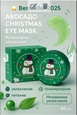 Шок - цена до 17/12 Увлажняющие патчи для глаз от отеков и мешков, морщин