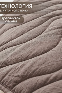 Покрывало стеганое двустороннее Сoconut коричневый/бежевый