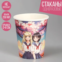 Цена за 10 шт. Стакан бумажный Аниме, 250 мл