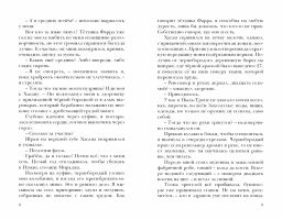 Пески. Кн.1. Наследие джиннов - Робинс фото 7