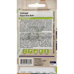 Торения Каваи Блю Вайт 5шт. (Семена Алтая)