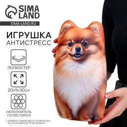 Антистресс игрушка, собака Пушистик шпиц