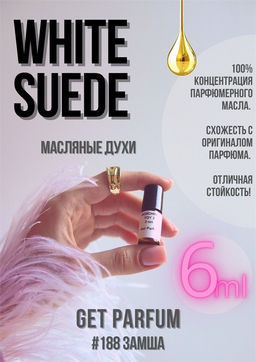 Масляные духи по мотивам WHITE SUEDE / Tom Ford - Get parfum фото 3