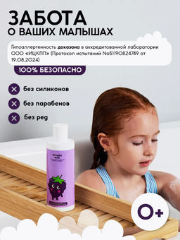 Детский шампунь для волос "Ягодка моя" 250 мл