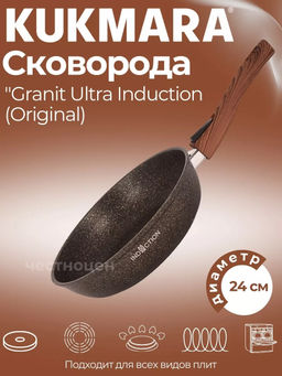 Сковорода 240мм со съемной ручкой, ап линия Granit Ultra Induction (original) сгоиш242а