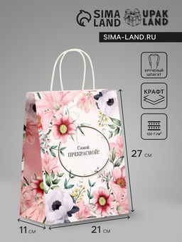 Цена за 2 шт. Пакет подарочный крафт, Самой прекрасной, 21?11?27 см