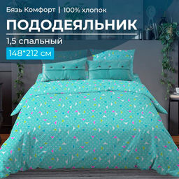 Пододеяльник 1,5-спальный, бязь Комфорт (Треугольники, бирюзовый)