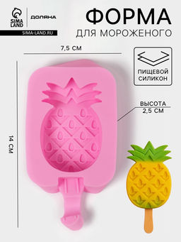 Форма для мороженого Доляна Ананас, силикон, 14?7.5?2.5 см, розовая фото 11