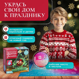 Набор для опытов «Новогодняя фоторамка», из эпоксидной смолы