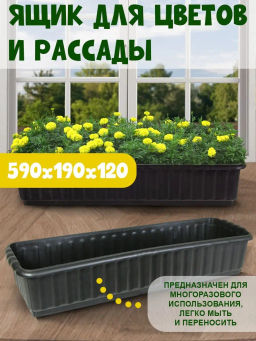 Ящик для цветов с дренажной решеткой черный (г.Ижевск)