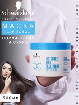 Bonacure moisture kick маска
