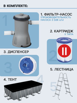 -18% Бассейн 488х244х122см (фильтр 3,0 м3/ч, подстилка, тент, лестница, дозатор) Bestway  фото 2