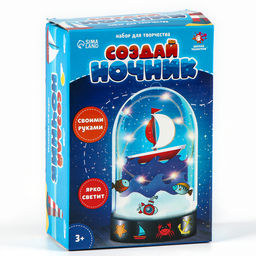 Ночник своими руками «Кораблик», набор для творчества