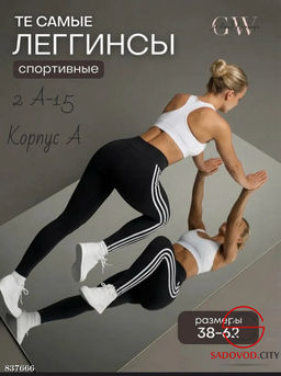 Леггинсы женские эластичные