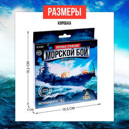 Настольная игра «Морской бой. Военные сражения», 2-4 игрока, 10+