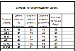 Шорты 4129 - Kivviwear фото 2