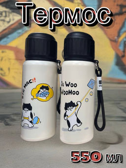 Термос (550мл) (в ассортименте) (3598)